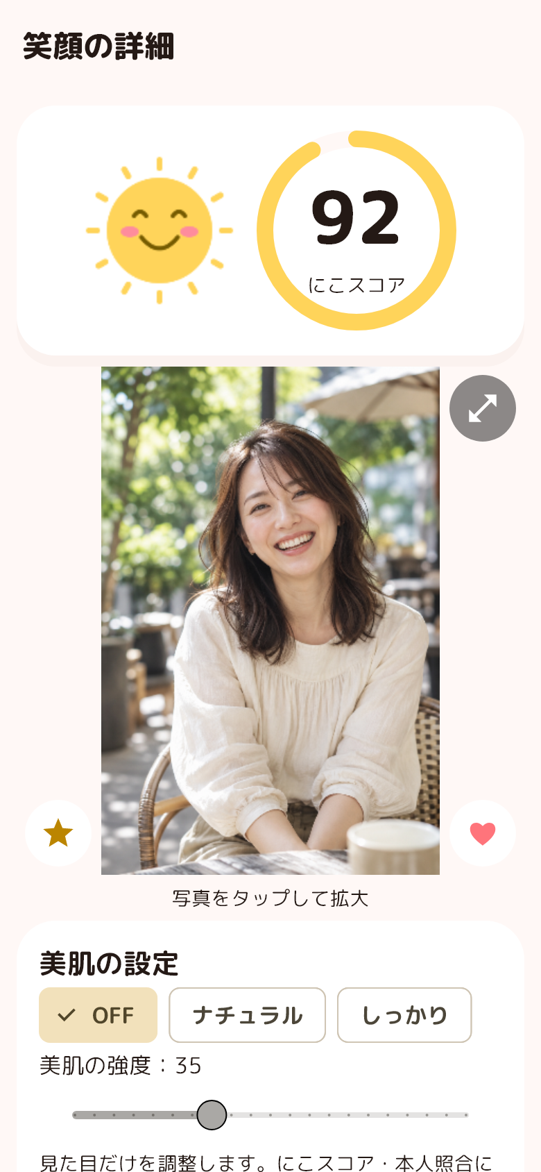 NicoLog photo details and illustrative smile score