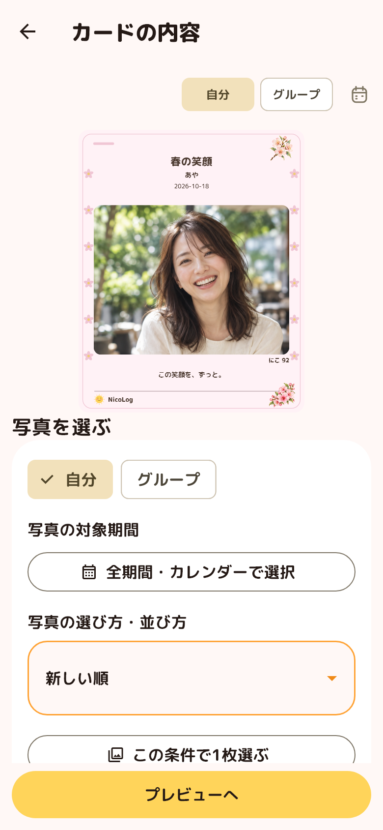 NicoLog sharing card editor
